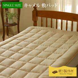 楽天市場 敷布団 中材キャメル 寝具 インテリア 寝具 収納 の通販