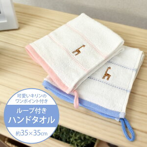 ハンドタオル ギフト おしゃれ キッズファッション小物 雑貨の人気商品 通販 価格比較 価格 Com