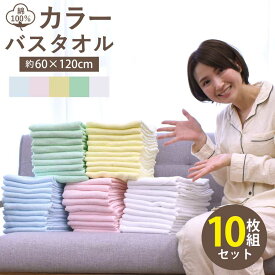 業務用バスタオル 10枚セット バスタオル 業務用 激安 タオル セット 安い 速乾 軽量 薄手 綿 コットン 乾きやすい 丈夫 無地 60×120cm 綿100% 旅行 ジム エステ サロン 美容院 ペット 最強配送