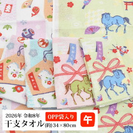 【1/15 10％OFFクーポン＆ポイント10倍】 1枚から注文OK 干支タオル 2026年 午年 お年賀タオル フェイスタオル お正月 粗品 フェイスタオル お年賀 タオル 粗品 PP袋 午 馬 御年賀タオル 御年賀 令和8年 うま 挨拶回り 営業