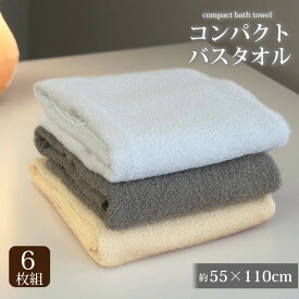 業務用バスタオル 6枚 セット バスタオル ミニバスタオル 業務用 激安 タオル セット 天然綿 安い 速乾 軽量 薄手 綿 コットン 天然素材 乾きやすい 丈夫 無地 ホワイト アイボリー まとめ買い 大容量 55×110 綿100 小さめ 旅行 ジム エステ サロン 美容院 ペット
