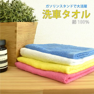 洗車用タオル 雑巾 ダスター 業務用 洗車タオル 車用タオル 1枚 厚手 無地 綿 コットン カラー 白 青 黄色 茶色 ピンク 綿 100% コットン ぞうきん 雑巾 タオル 車用 洗車 掃除 丈夫 ほつれにく
