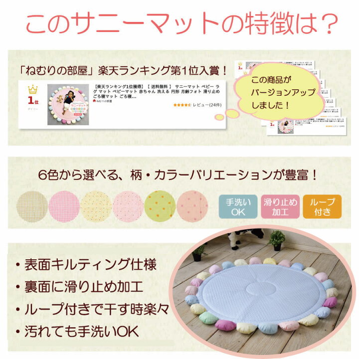 楽天市場 cm大きくなったサニーマット 出産祝い 月齢フォトに人気 ラージ 直径1cm ベビー ラグ マット ベビーマット 赤ちゃん 洗える 滑り止め ごろ寝マット ごろ寝アート プレイマット はいはい インスタ映え Sns ギフト プレゼント ラッピング ねむりの部屋