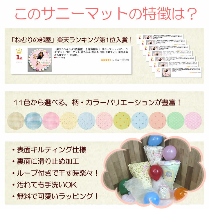 楽天市場 楽天1位獲得 ベビーマット サニーマット 出産祝い 月齢フォトに人気 ベビー ラグ マット 赤ちゃん 洗える 円形 滑り止め ごろ寝マット ごろ寝アート プレイマット はいはい インスタ映え Sns グッズ ギフト プレゼント ラッピング ねむりの部屋