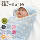 楽天市場 おくるみ 人気ランキング1位 売れ筋商品