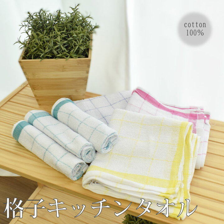 楽天市場】格子キッチンタオル チェックタオル 業務用キッチンタオル 