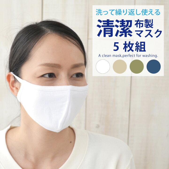 楽天市場 洗える 抗菌布製マスク 5枚組 在庫あり 2層構造 二層構造 二層式 大人用 立体型 ホワイト 白 ウイルス 花粉対策 飛沫防止 男女兼用 花粉対策 花粉症 ねむりの部屋 楽天市場 洗える 抗菌布製マスク 5枚組 在庫あり 2層構造 二層構造 二層式 大人用 立体型 ホワイト 白 ウイルス 花粉対策 飛沫防止 男女兼用 花粉対策 花粉症 ねむりの部屋