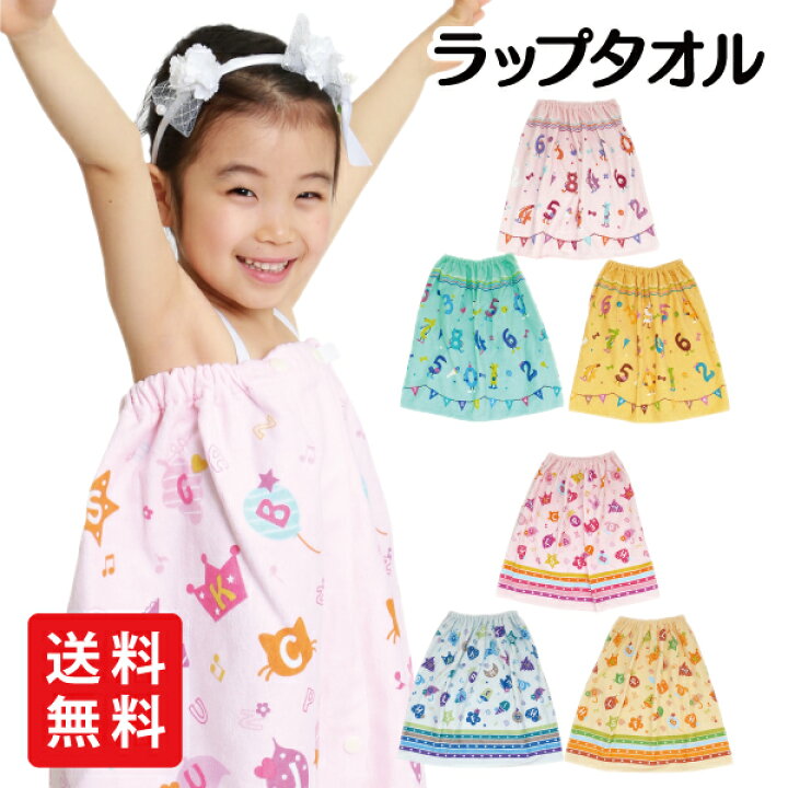 楽天市場 楽天ランキング第1位獲得 送料無料 メール便 ラップタオル キッズ 女の子 男の子 子供用 子ども用 子供 子ども こども 60cm 60丈 60cm丈 バスタオル ビーチタオル 激安 タオル スナップボタン タオル 巻きタオル バスタオル プールタオル 水泳 お風呂
