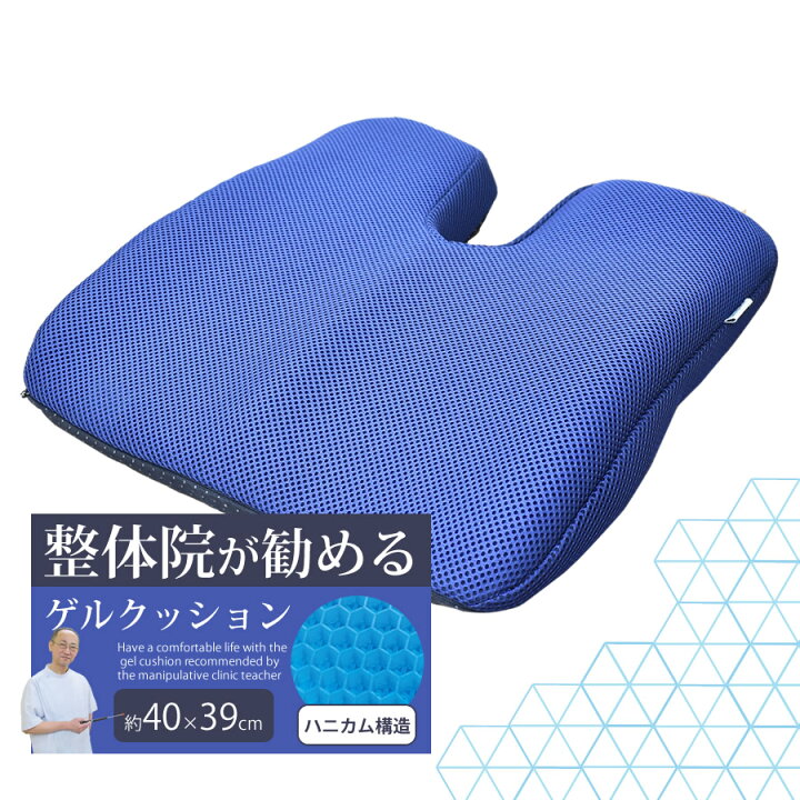 楽天市場】ゲルクッション ジェルクッション 40×39cm 整体院の先生がお 