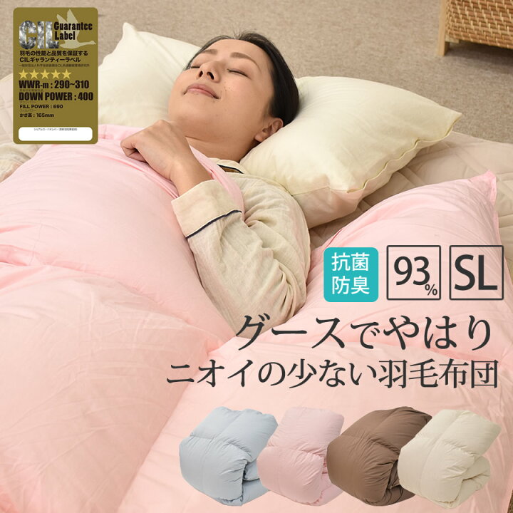 楽天市場 グースでやはりニオイの少ない羽毛布団 シングル Dp400以上 抗菌防臭加工 アレルgプラス 日本製 ホワイトグースダウン93 圧縮梱包でお届け 1 1kg 羽毛掛け布団 掛け布団 150 210 掛布団 シングル ロング あったか 暖かい Cilギャランティー ねむりの部屋