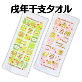 楽天市場 干支 タオル 18の通販
