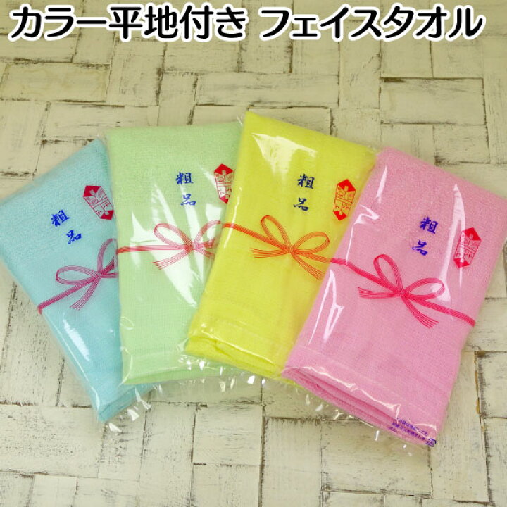 楽天市場 粗品タオル カラー 平地フェイスタオル 160匁 熨斗 粗品 タオル 粗品 オススメ 粗品タオル 激安 低価格 カード入れ タオル 粗品タオル フェイスタオル ねむりの部屋