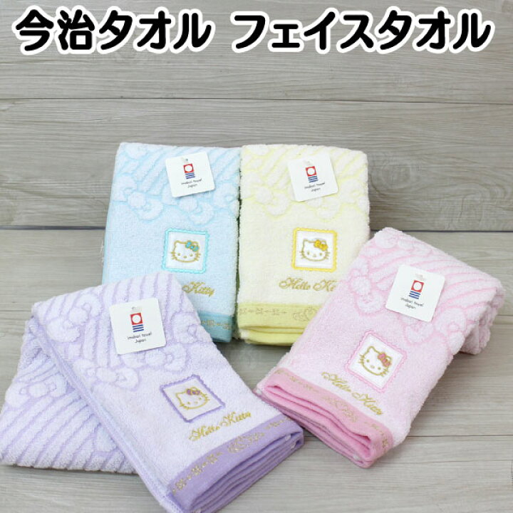 楽天市場 スーパーsaleはp5倍 今治タオル ハローキティ フェイスタオル 今治産 フェイスタオル 今治タオル ハローキティ 今治産 キティ コラボ 四国タオル ハローキティ タオル グッズ ねむりの部屋