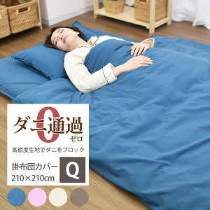 布団カバー 210×210cm」の人気商品一覧・価格比較 - 価格.com