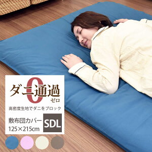 �_�j�h�~ �~���z�c�J�o�[ �Z�~�_�u�������O SDL 125×215cm �_�j��ʂ��Ȃ����n �����x ���n �V���v�� �􂦂� �|���z�c�J�o�[ �|�J�o�[ �I�ׂ�4�F �_�j�ʉ߃[���@�g���v���X�e�b�`�@�s�[�`�X�L
