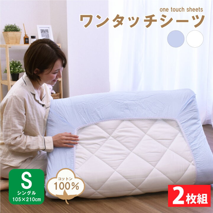 楽天市場】【2枚組】ワンタッチシーツ シングルサイズ 6510KW 2枚組 