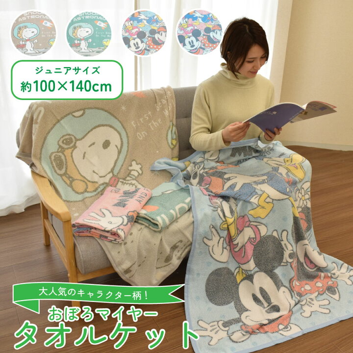 楽天市場】ジュニアケット タオルケット キャラクター シングル おぼろ 