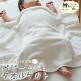 ベビーケット タオルブランケット ベビー 赤ちゃん タオルケット 85×115 コットン100 バスタオル おくるみ あかちゃんタオル お昼寝タオルケット お昼寝ケット 保育園 ベビー用タオルケット 子供用タオルケット 吸水 速乾 タオルケット綿100 丈夫 長持ち ギフト プレゼント