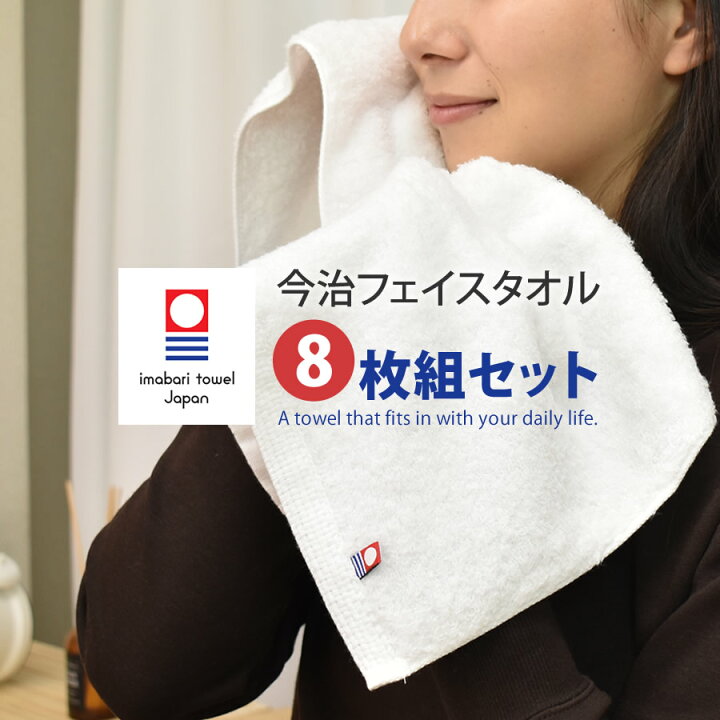楽天市場 今治フェイスタオル8枚組 今治 タオル 今治産 四国産 フェイスタオル まとめ買い 柄込み ねむりの部屋