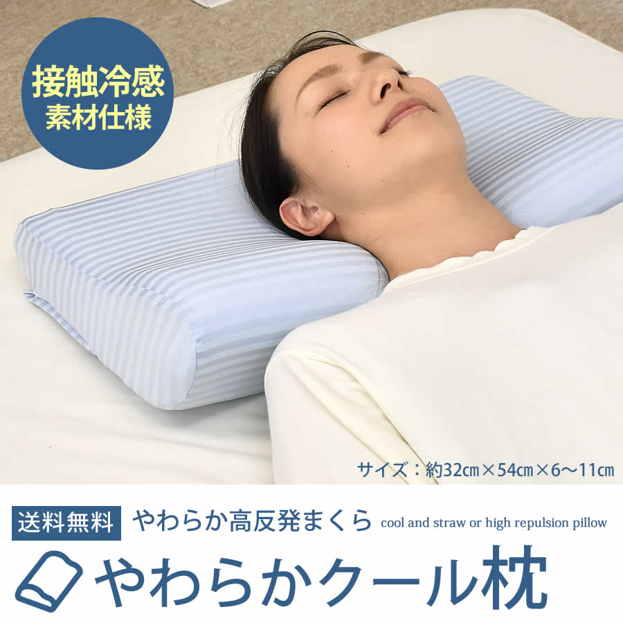 【楽天市場】ひんやり 枕 やわらかクール枕 枕 まくら 高反発枕 