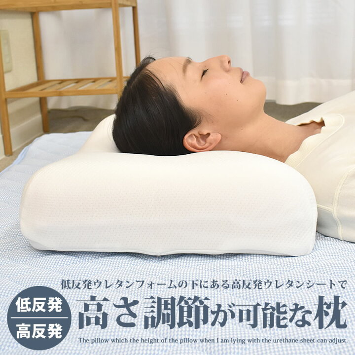 楽天市場 枕 高さ調整まくら 低反発枕 低反発ウレタンフォームの下にある高反発ウレタンシートで高さ調節可能なまくら 34 52 7 9cm 肩こり いびき 放熱 放湿 高さ調整 高さ調整枕 ねむりの部屋