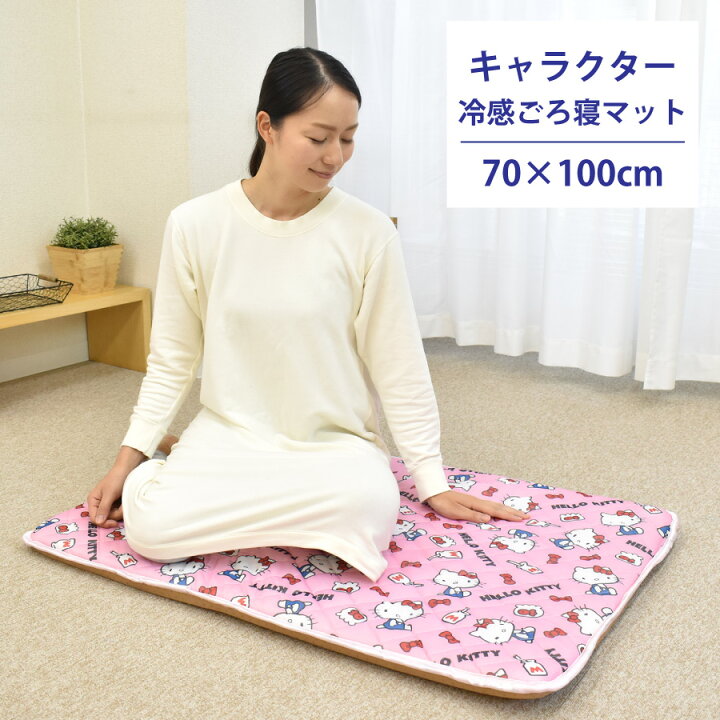 楽天市場 接触冷感 ごろ寝マット 70 100cm ごろ寝 キッズ 滑り止め付き 敷きマット ソフトクール ハローキティ ねむりの部屋