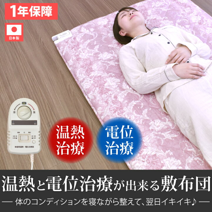 楽天市場】温熱電位治療 敷き布団 マット 電気 シングル 敷き布団  