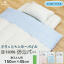 衿カバー シングル パイル クリップ 掛け布団 シングル 綿100% パイル生地 タオル 襟カバー ズレ防止 寝具 洗える 首元 清潔 衛生 音部 送料無料 掛け布団 衿元カバー