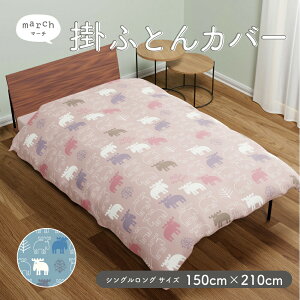 moz sweden �|���z�c�J�o�[ �V���O�������O�T�C�Y 150×210cm SL �J�P�J�o�[ �c�C�����n ���Y �k�� �X�E�F�[�f�� �X�i�b�v�{�^�� �t�@�X�i�[ �s�[�`�X�L�� �_�炩�� ���킢�� ������� 150×210cm �|�z