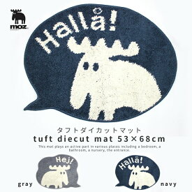 moz モズ マット moz sweden タフト ダイカット マット ( moz モズ 公式 グッズ 玄関マット バスマット 玄関 屋内 ネイビー グレー 洗える ラグ 滑り止め かわいい おしゃれ 北欧 北欧インテリア )