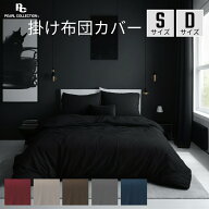 ＼超特価／掛け布団カバー シングル ダブル 羽毛布団 おしゃれ 洗濯機 丸洗いOK カバー シンプル 洗える …