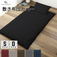 ＼超特価／敷き布団カバー シングル ダブル 敷き布団用 おしゃれ 洗濯機 丸洗いOK カバー シンプル 洗え…