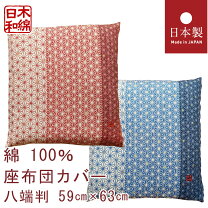 楽天市場】座布団カバー 59×63 5枚組の通販