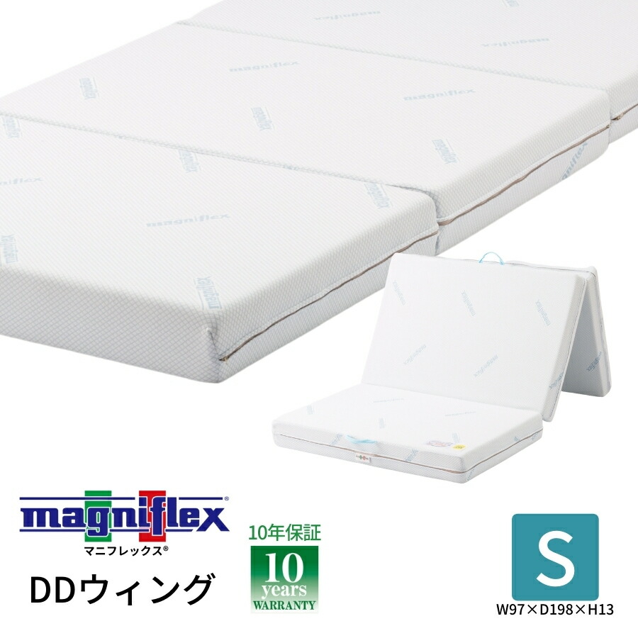 Magniflex シングル マニフレックス 三つ折り 高反発 送料無料 DDウィング 日本限定 マットレス 敷布団 寝具 