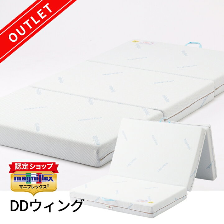 楽天市場】【訳あり特価 マニフレックス アウトレット】 DDウイング 直 