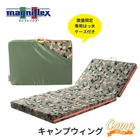 数量限定 専用ケース付き【正規販売店】【10年保証】 マニフレックス キャンプウィング マットレス 三つ折り 敷布団 高反発 キャンプシリーズ