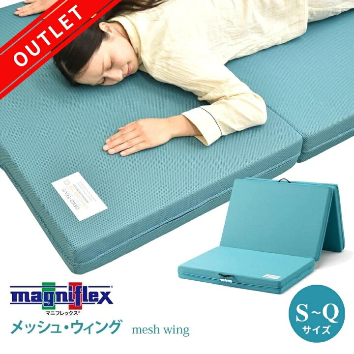 楽天市場】訳あり特価 数量限定 マニフレックス アウトレット 正規販売 