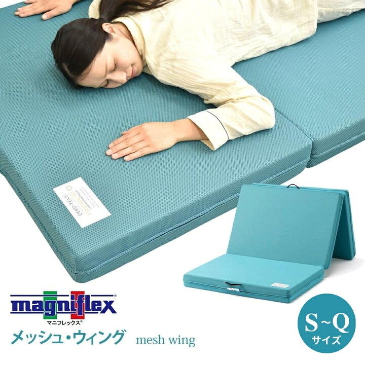 楽天市場】正規販売店 マニフレックス magniflex メッシュウィング  