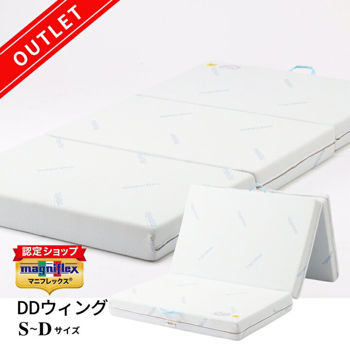 楽天市場】【訳あり特価 数量限定】マニフレックス DDウイング 