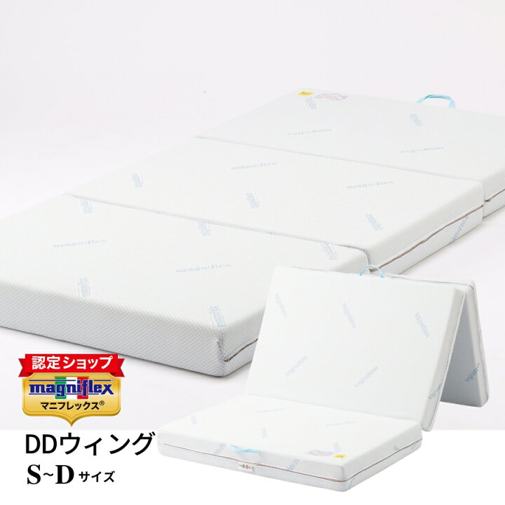 楽天市場】【マニフレックス DDウィング】マニフレックス 三  