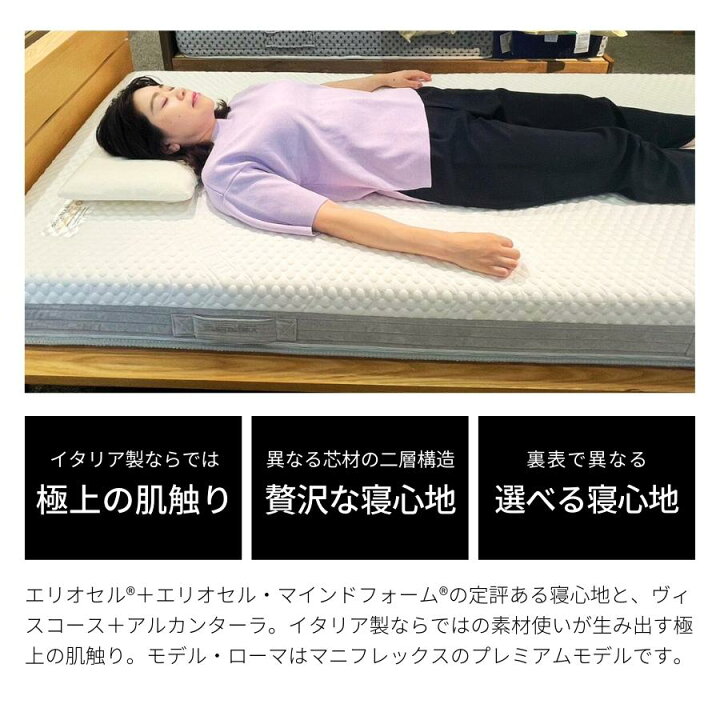 楽天市場】【正規販売店】【12年保証】マニフレックス モデルローマ 