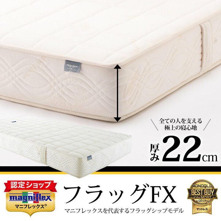 楽天市場】【訳あり特価 数量限定】マニフレックス フラッグFX 