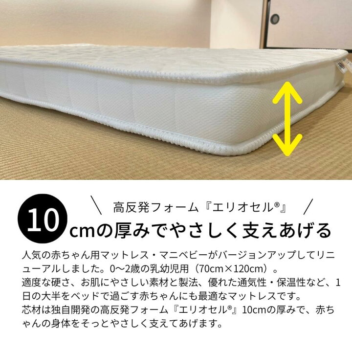 楽天市場】【訳あり特価 数量限定】マニフレックス マニ・ベビー2 