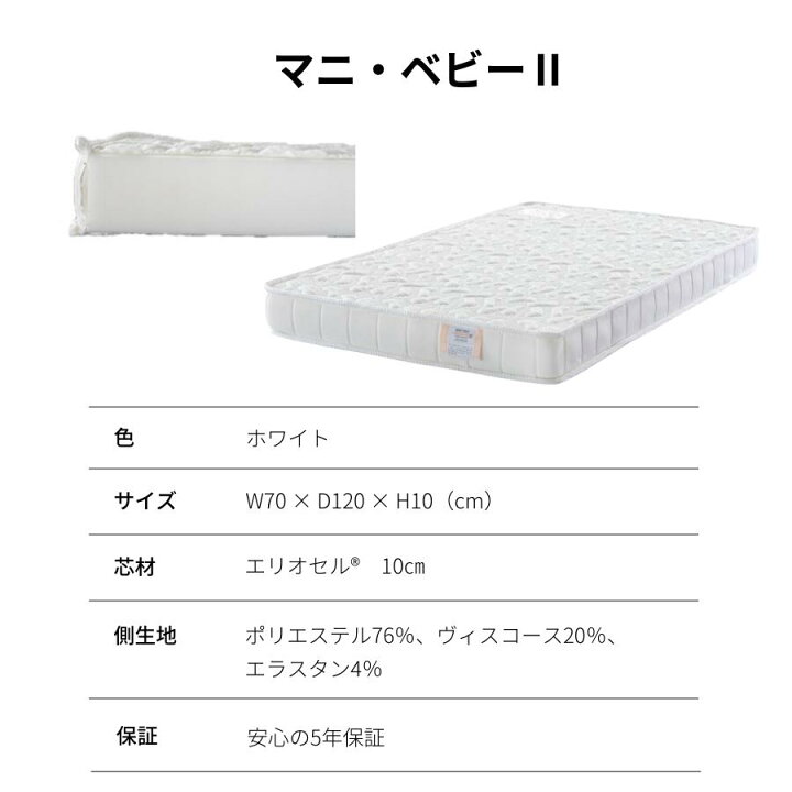 楽天市場】【訳あり特価 数量限定】マニフレックス マニ・ベビー2 