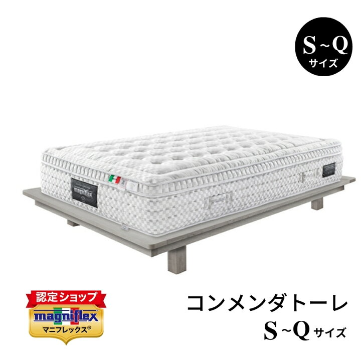 楽天市場】【正規販売店】マニフレックス コンメンダトーレ magniflex 