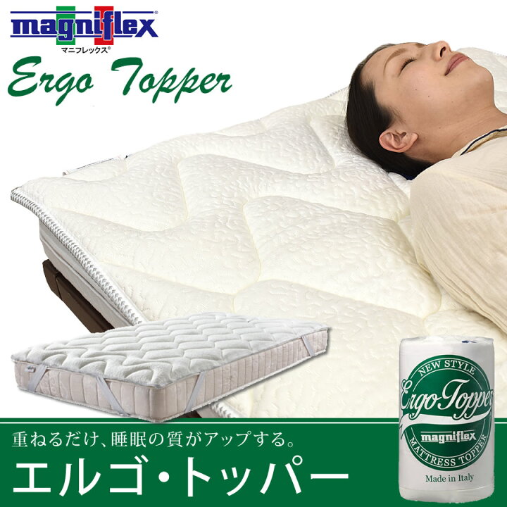 楽天市場】【正規販売店】マニフレックス エルゴトッパー 高反発 敷き 