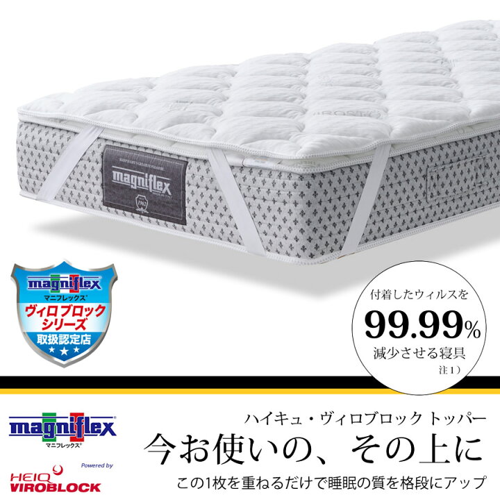 楽天市場】【マニフレックス ヴィロブロックトッパー】 マットレス 