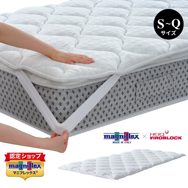 楽天市場】【マニフレックス ヴィロブロックトッパー】 マットレス  