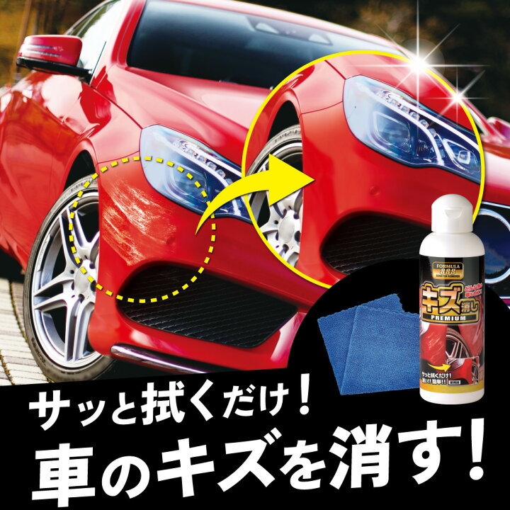 楽天市場】【公式】愛車のキズかくしフォーミュラ888 プレミアム 
