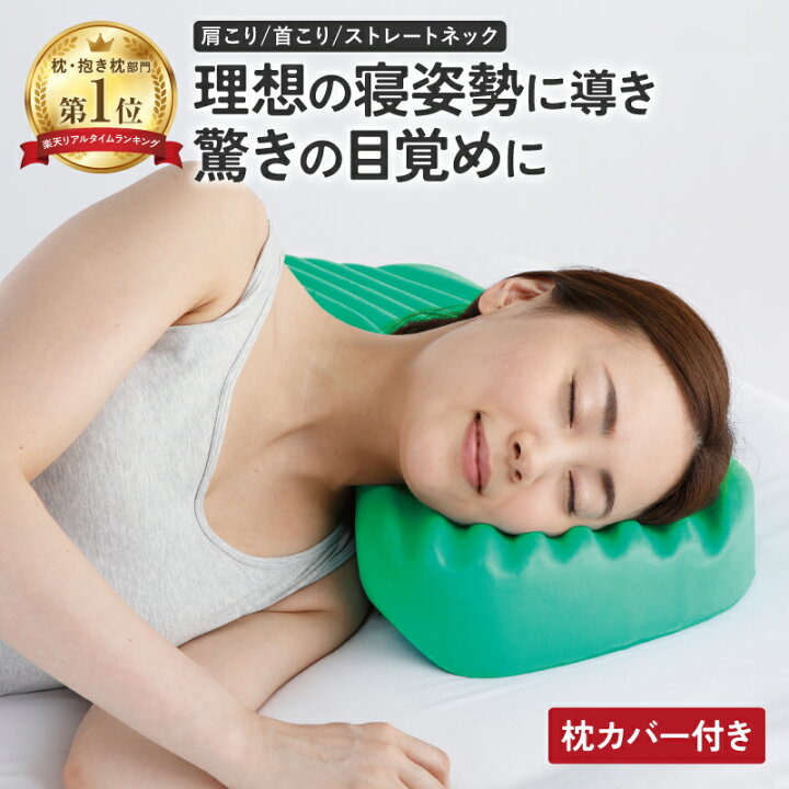 楽天市場】横向き 枕 ボディアジャスト 枕カバーセット【ギフト 